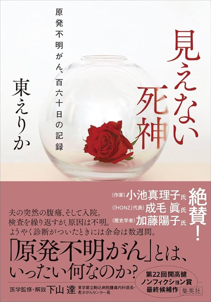 DVD イライラ病の治し方 Amazon.co.jp: 見えない死神 原発不明がん、百六十日の記録 : 東